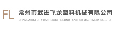 塑料混煉造粒機(jī)、塑料破碎機(jī)專(zhuān)業(yè)生產(chǎn)廠(chǎng)家